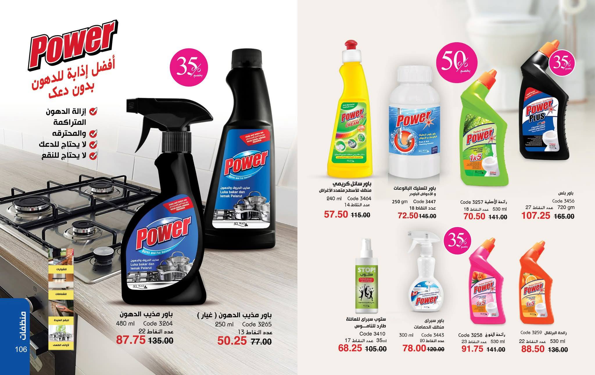 myway offers from 24nov to 2nov 2025 عروض ماى واى من 24 نوفمبر حتى 2 نوفمبر 2025 صفحة رقم 52